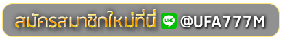 HIP 168 สมัครเล่นเว็บพนันยูฟ่าออนไลน์